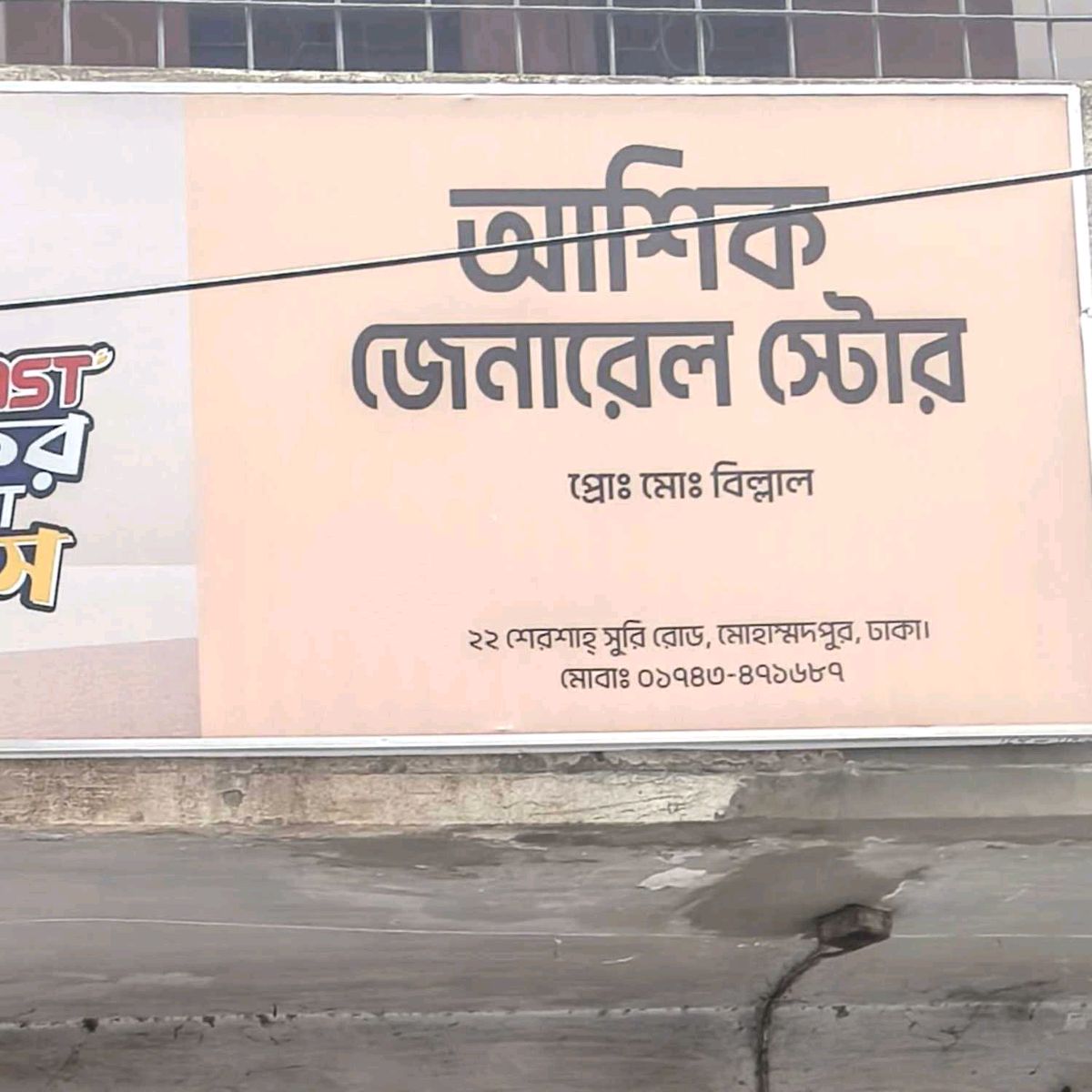 Ashik General Store