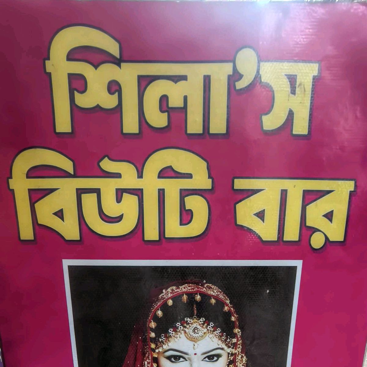 Shila's Beauty Parlour