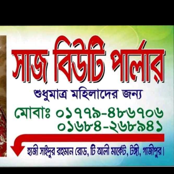 Shaj Beauty Parlour  