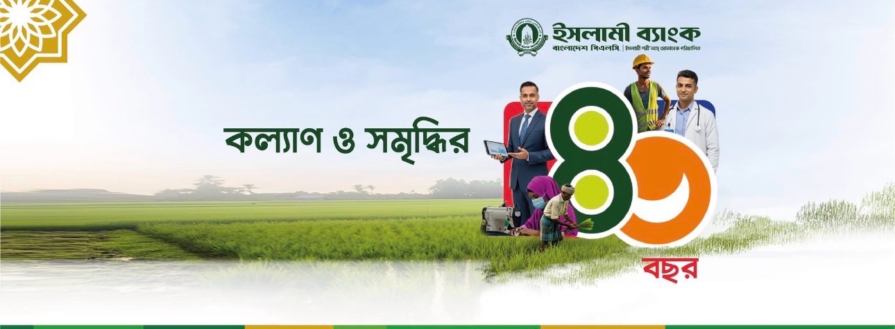 Islami Bank Bangladesh PLC