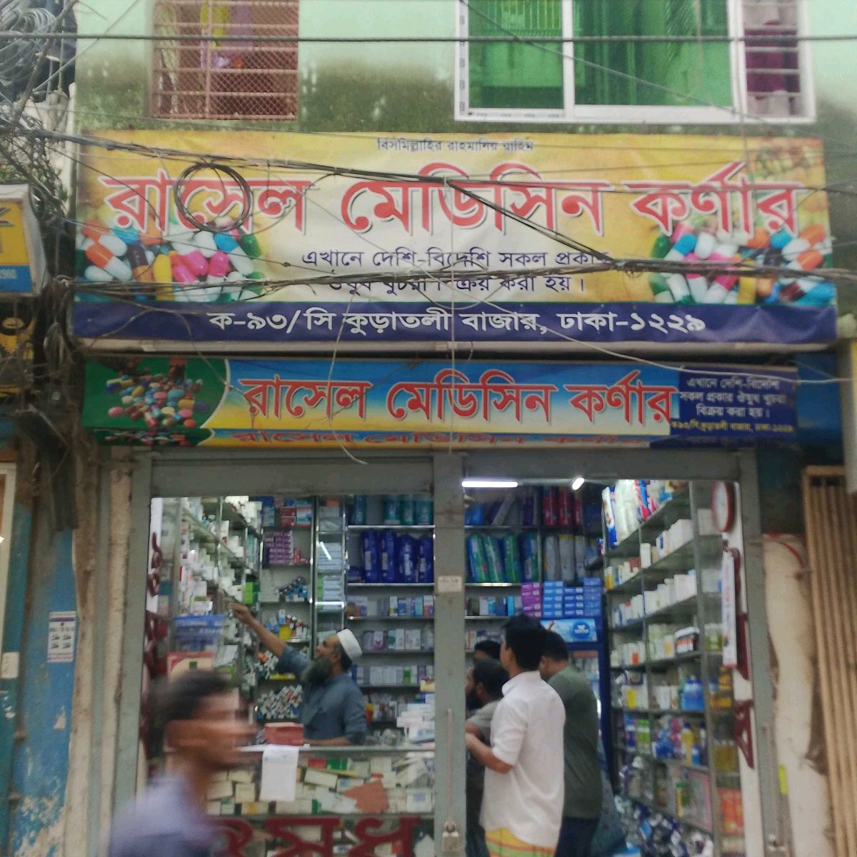 Russell Medicine Corner