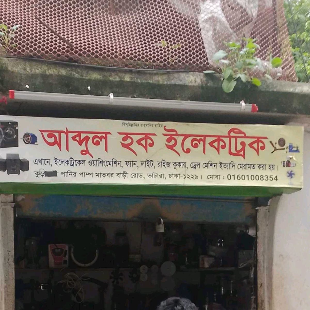 Abdul Haque Electric