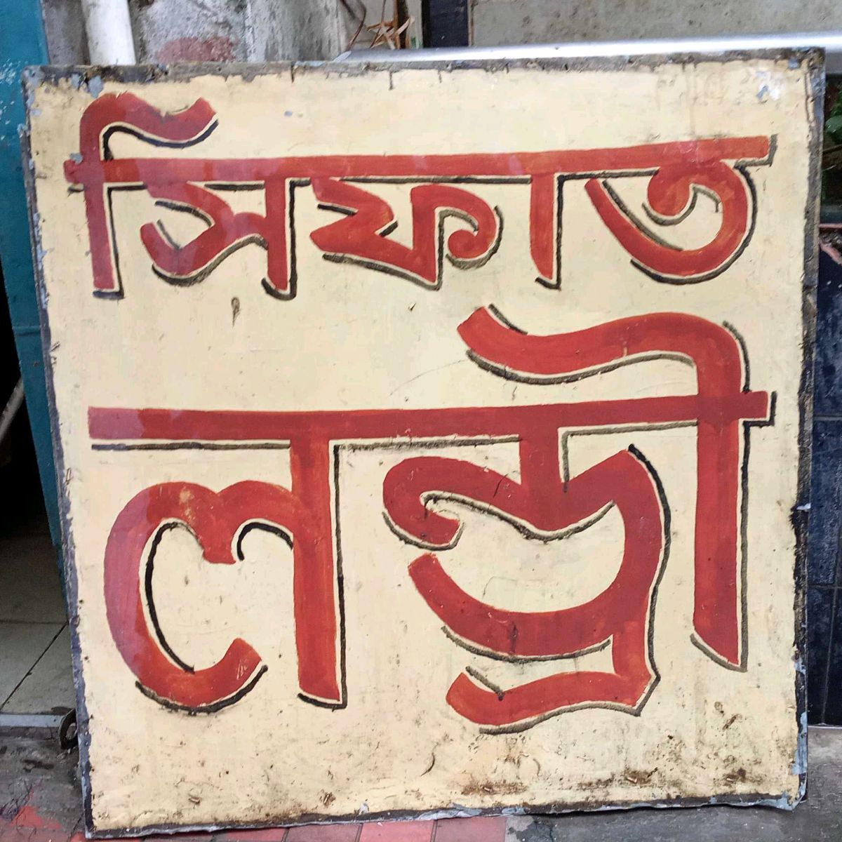 Sifat Laundry