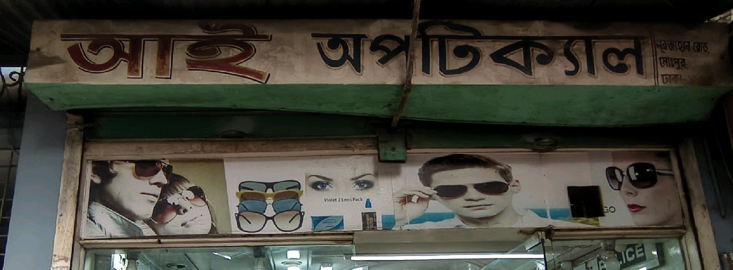 Eye Optical