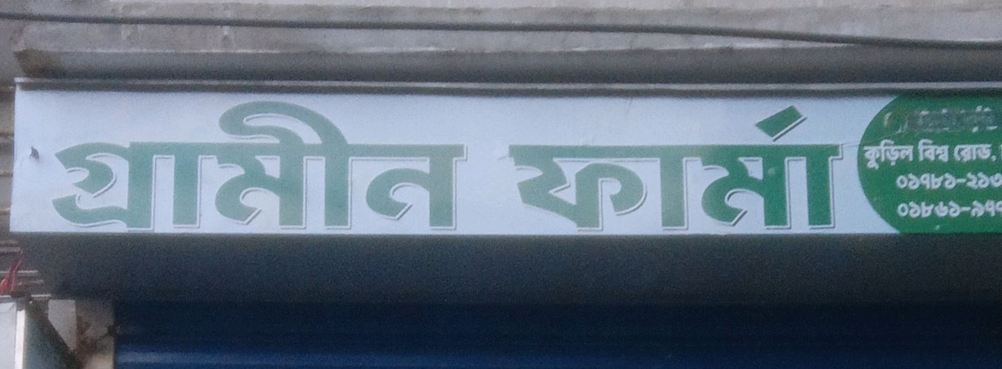 Gramin Pharma