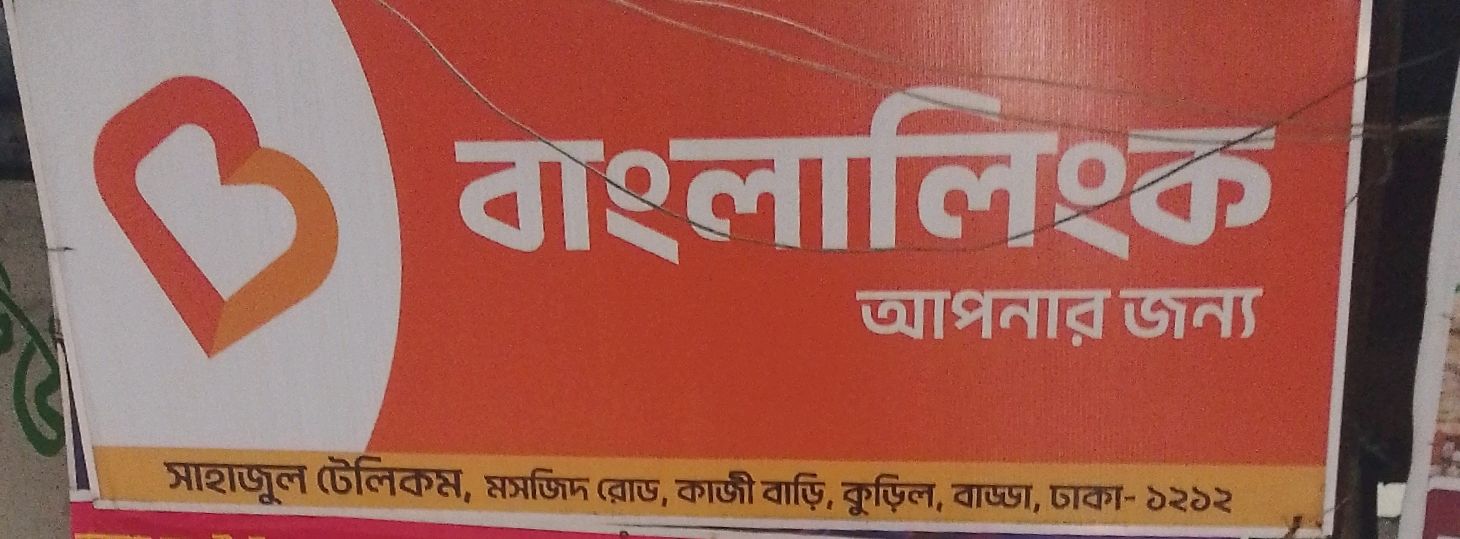 Sahajul Telecom