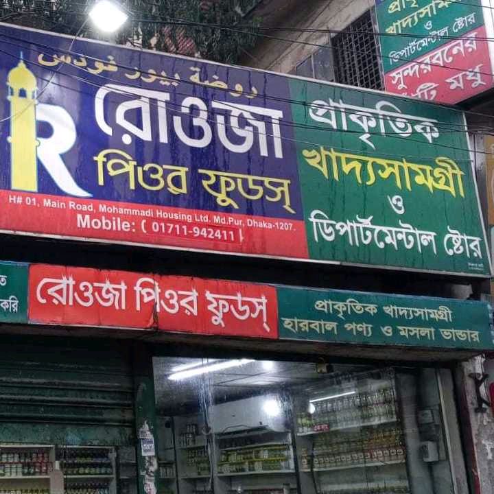 Prakitek Khaddosomogy O Department Store