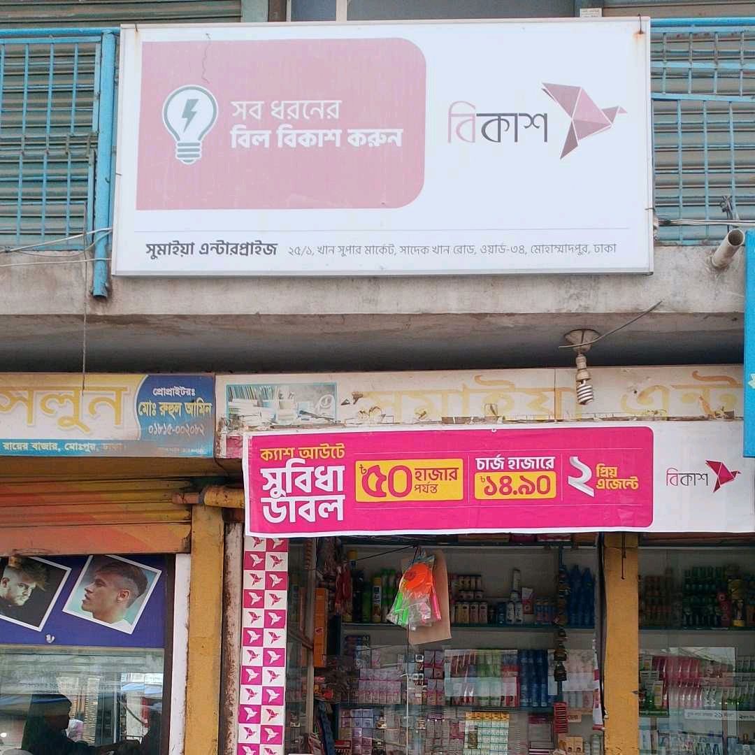 Sumaiya Enterprise