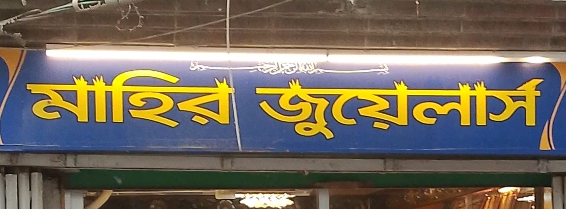 Mahir Jewellers
