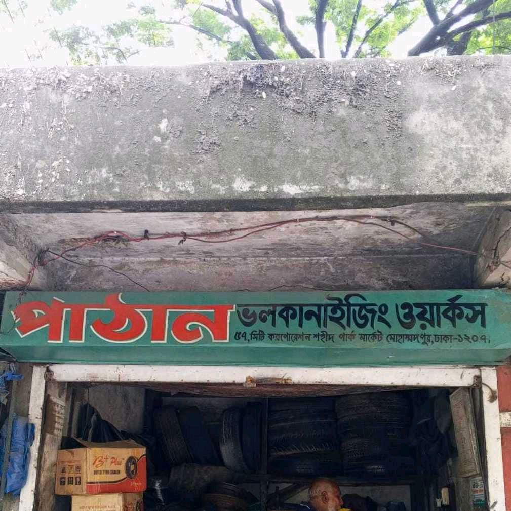 Pathan Vulcanizing Works