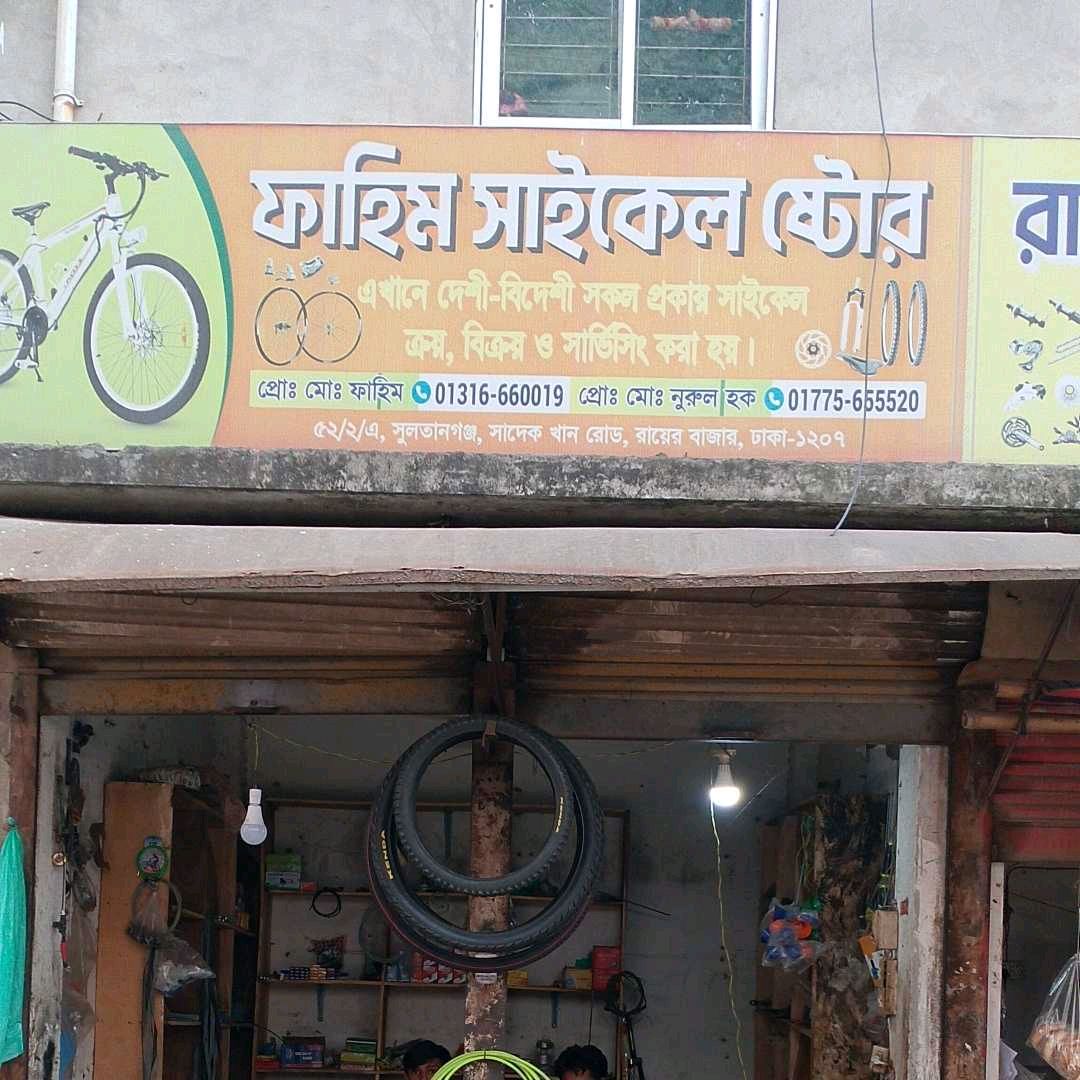 Fahim Cycle Store