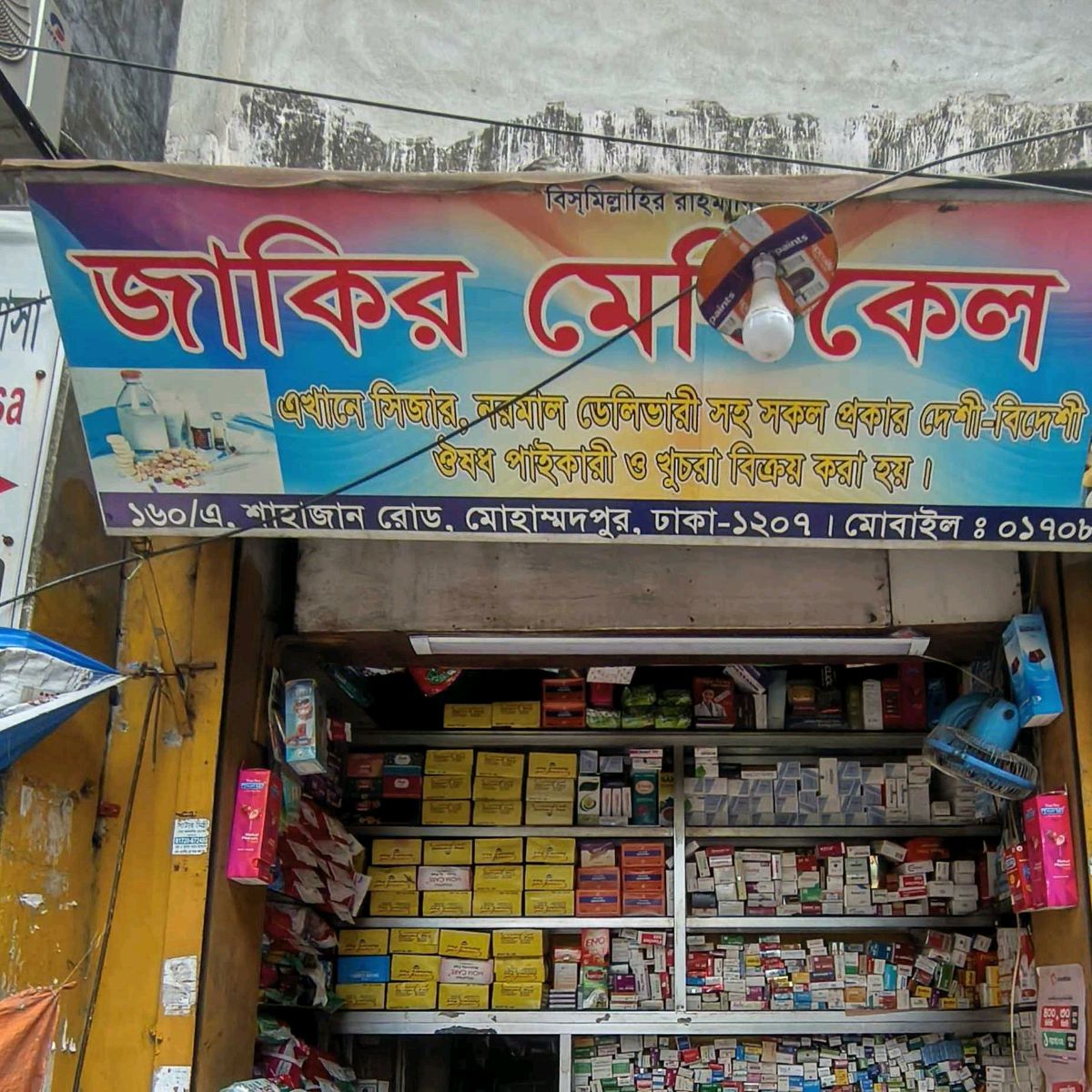 Jakir Medical Hall