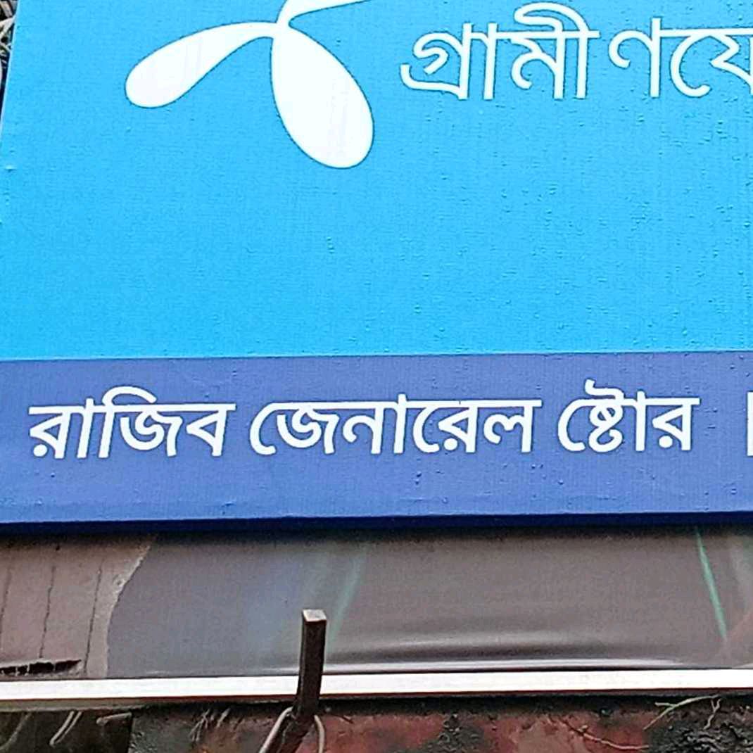 Rajib General Store