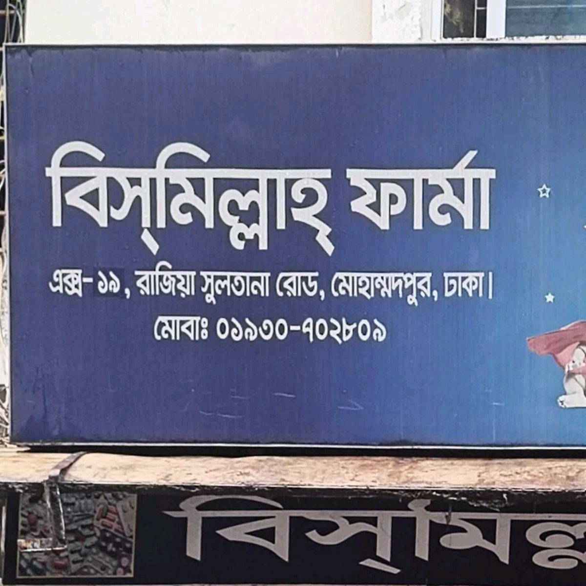 Bismillah Pharma