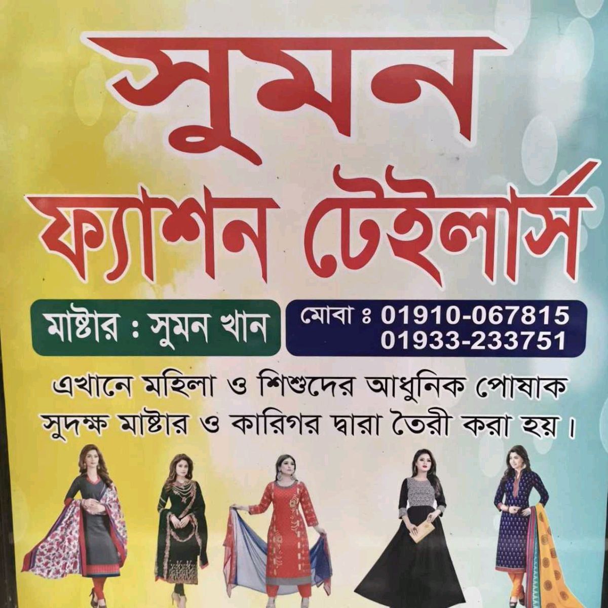 Sumon Fashion Tailors
