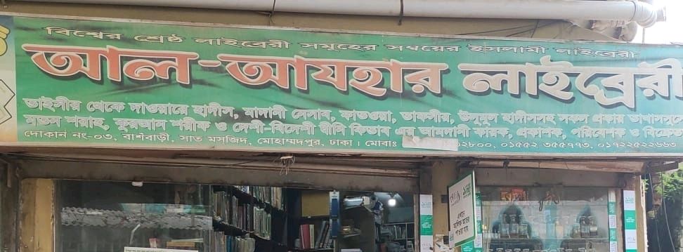 Al Azhar Library