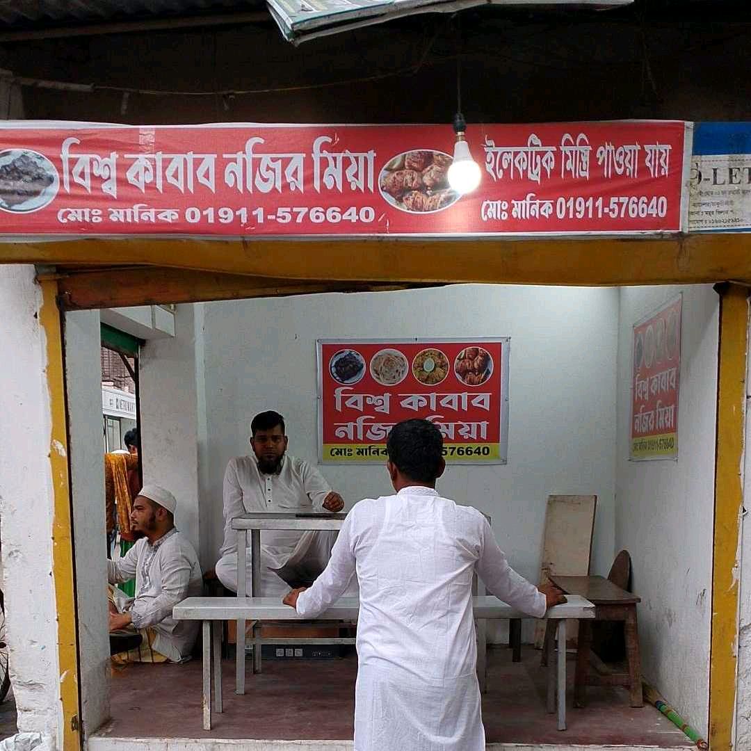 Bishwo Kabab Nojir Miya