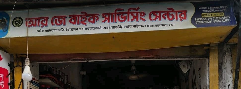 RJ Bike Servicing Center