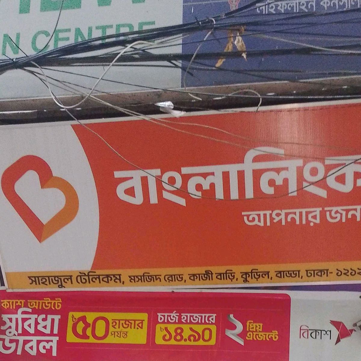 Sahajul Telecom