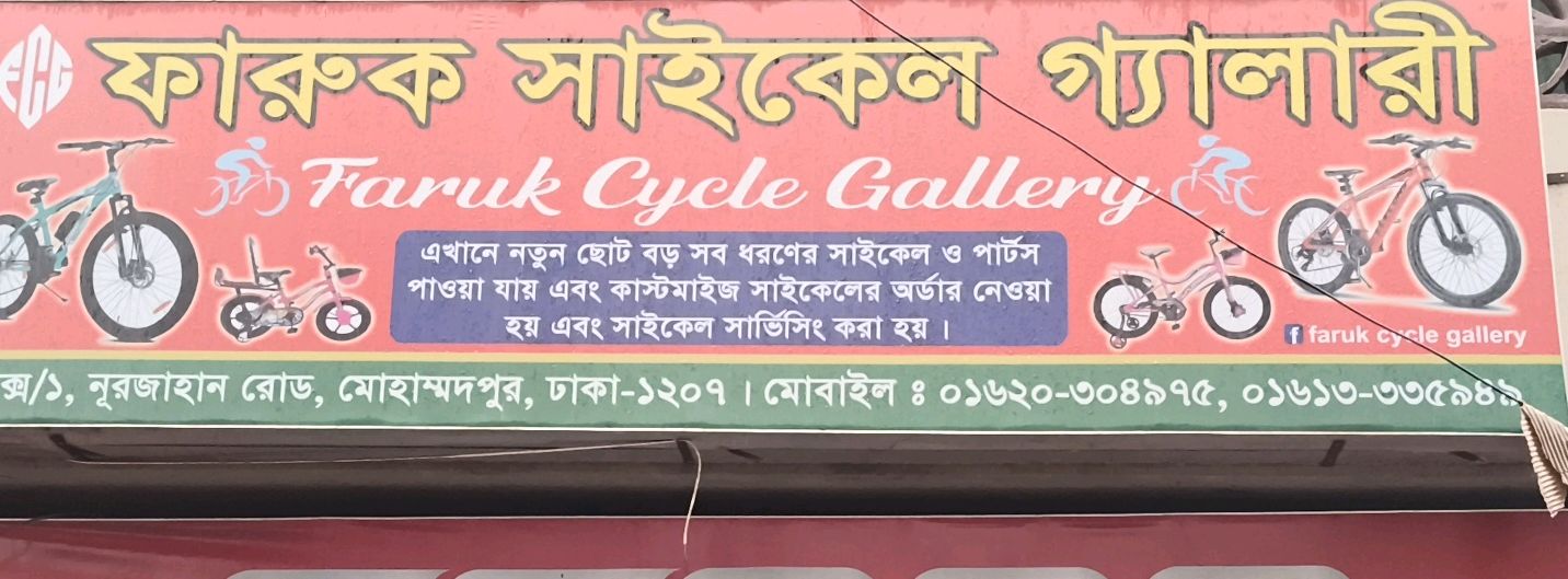 Faruk Cycle Gallery