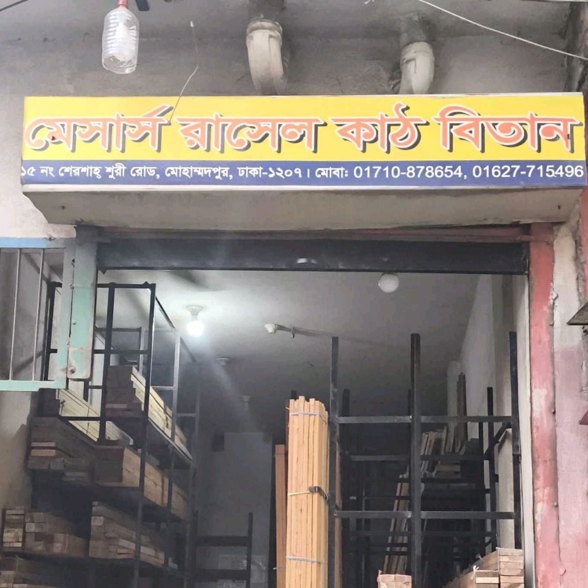M/s Rasel Kath Bitan