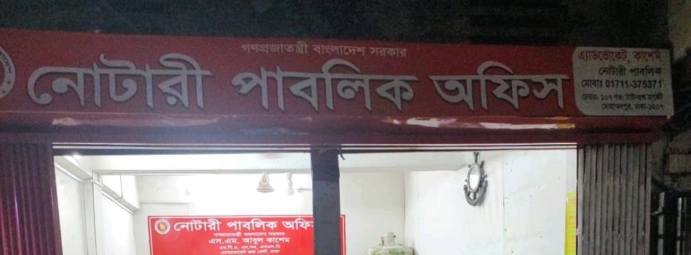 Notary Public Office