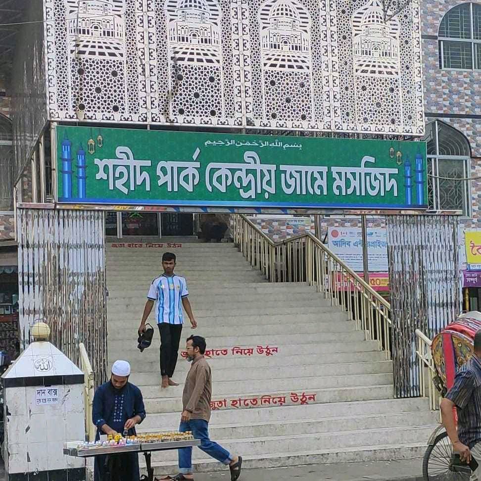 Shaheed Park Central Jame Mosque