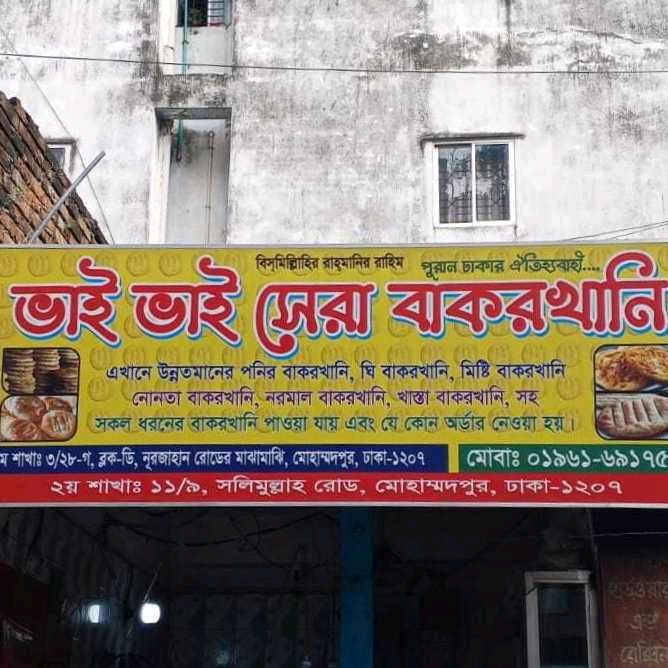 Vai Vai Shera Bakhorkhani