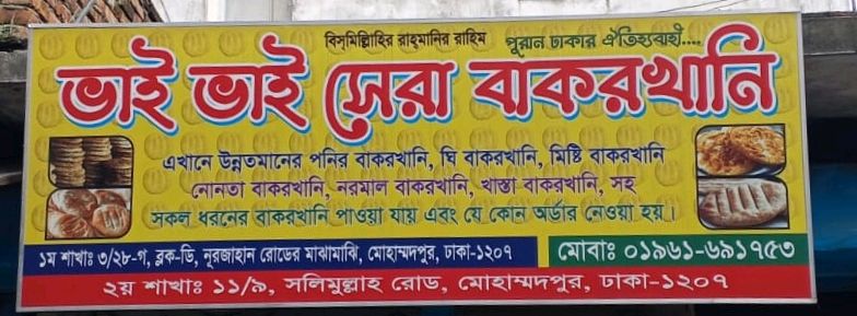 Vai Vai Shera Bakhorkhani