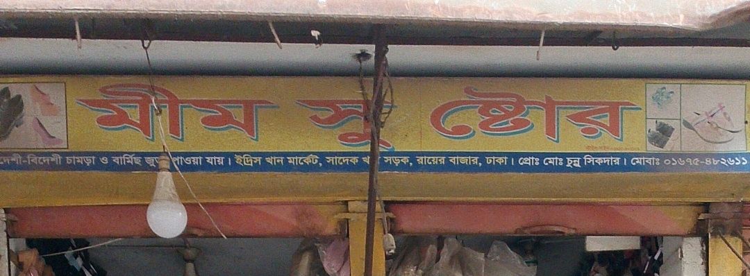 Mim Shoe Store