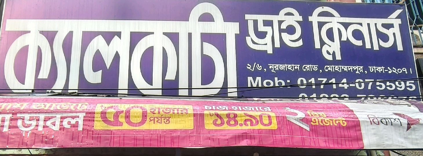 Calcutta Dry Cleaners