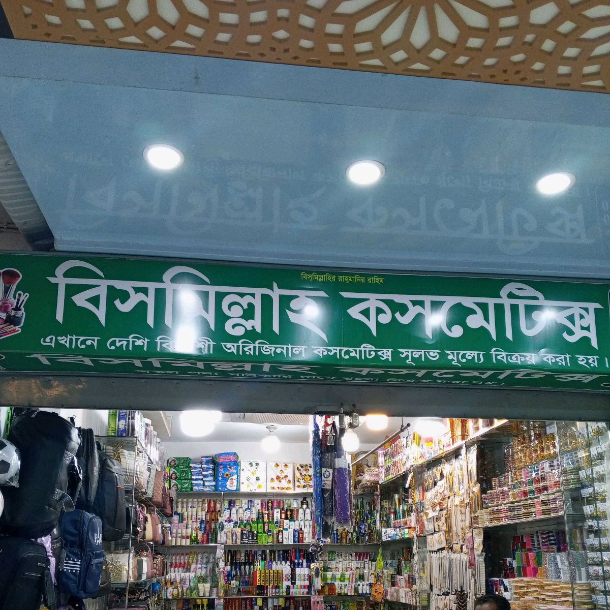 Bismillah Cosmetics