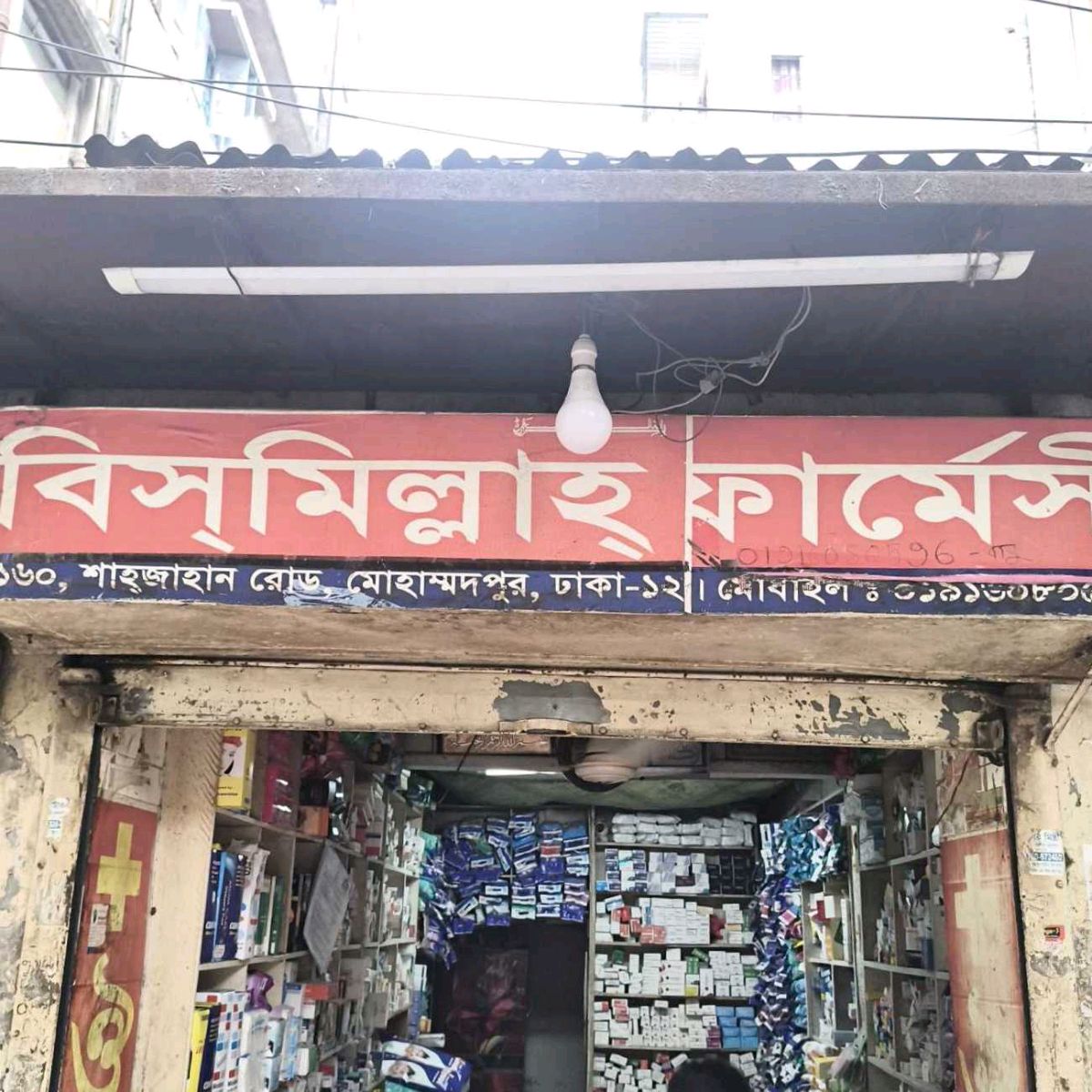 Bismillah Pharmacy