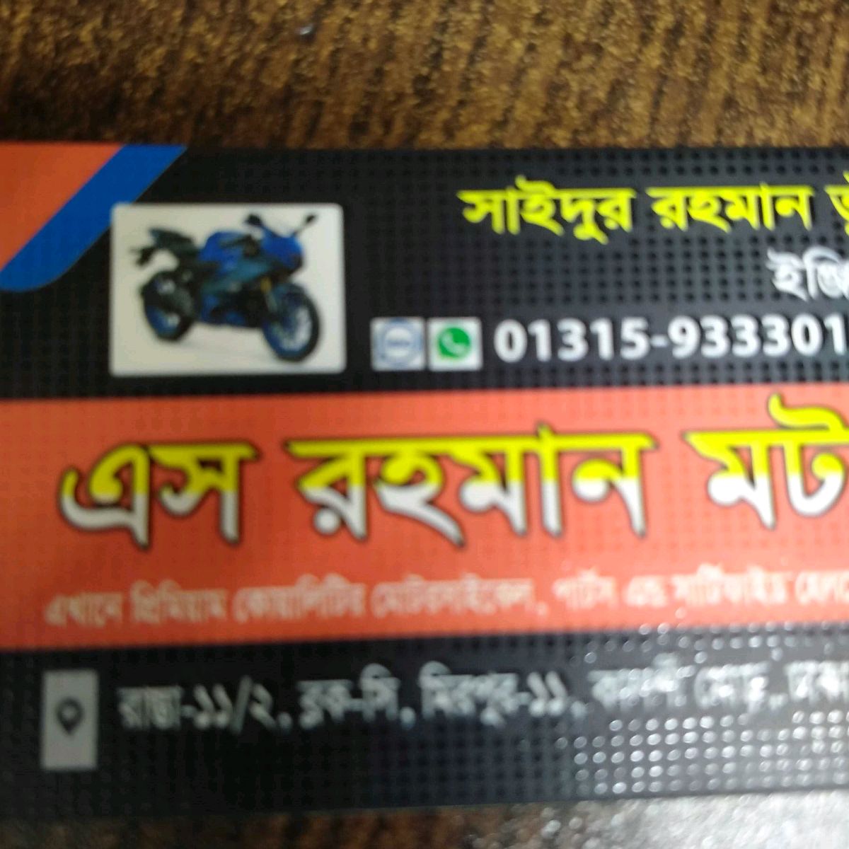 S Rahman Motors