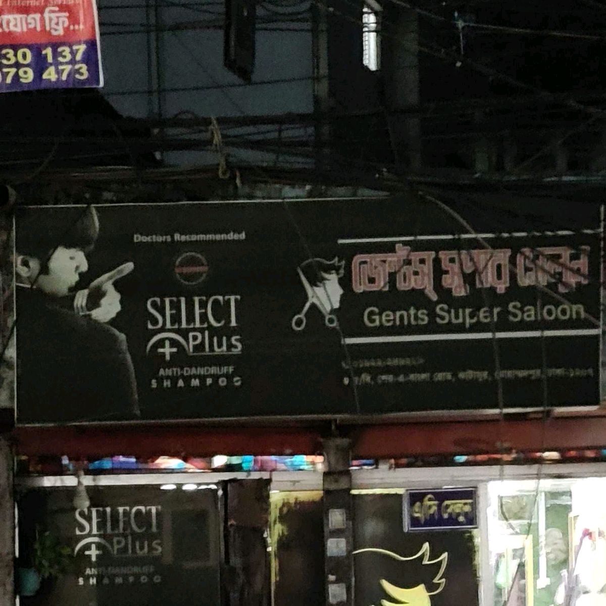 Gents Super Salon 