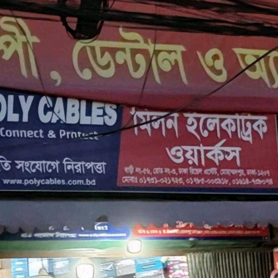 Milon Electric Works