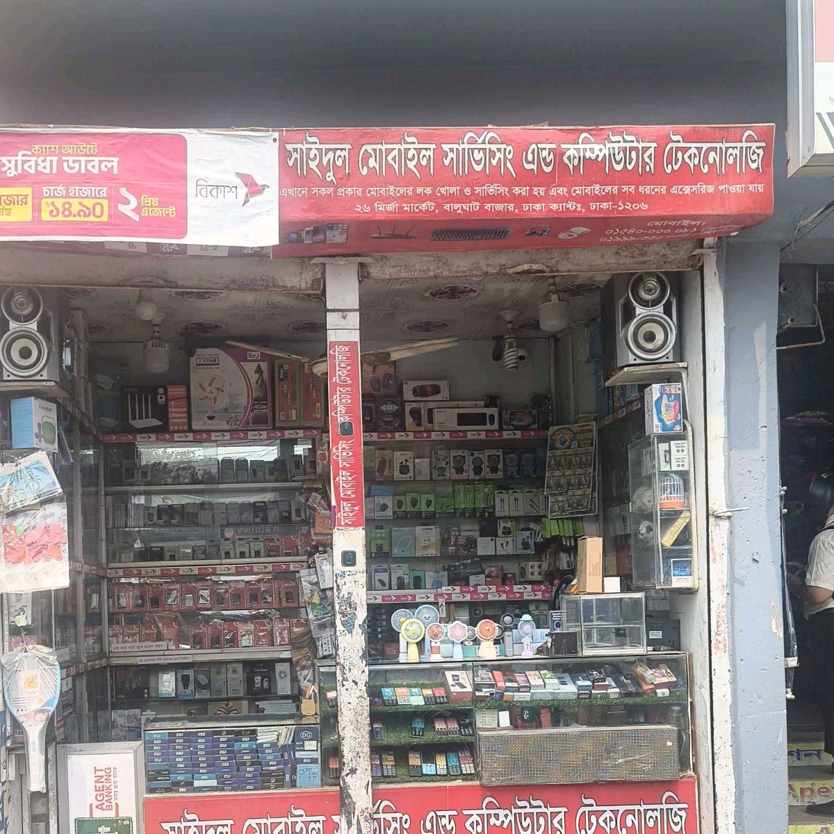 Saidul Mobile Serviceing and Computer Technology