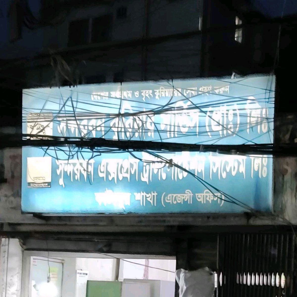 Sundarban Courier Service (P.) Limited