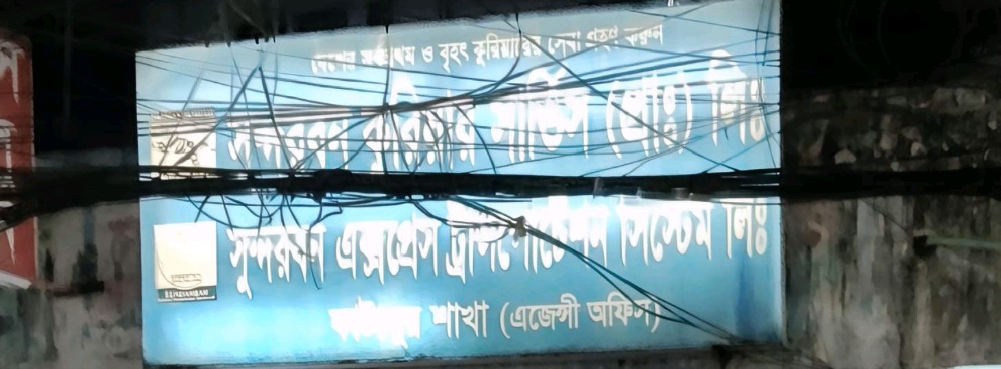 Sundarban Courier Service (P.) Limited