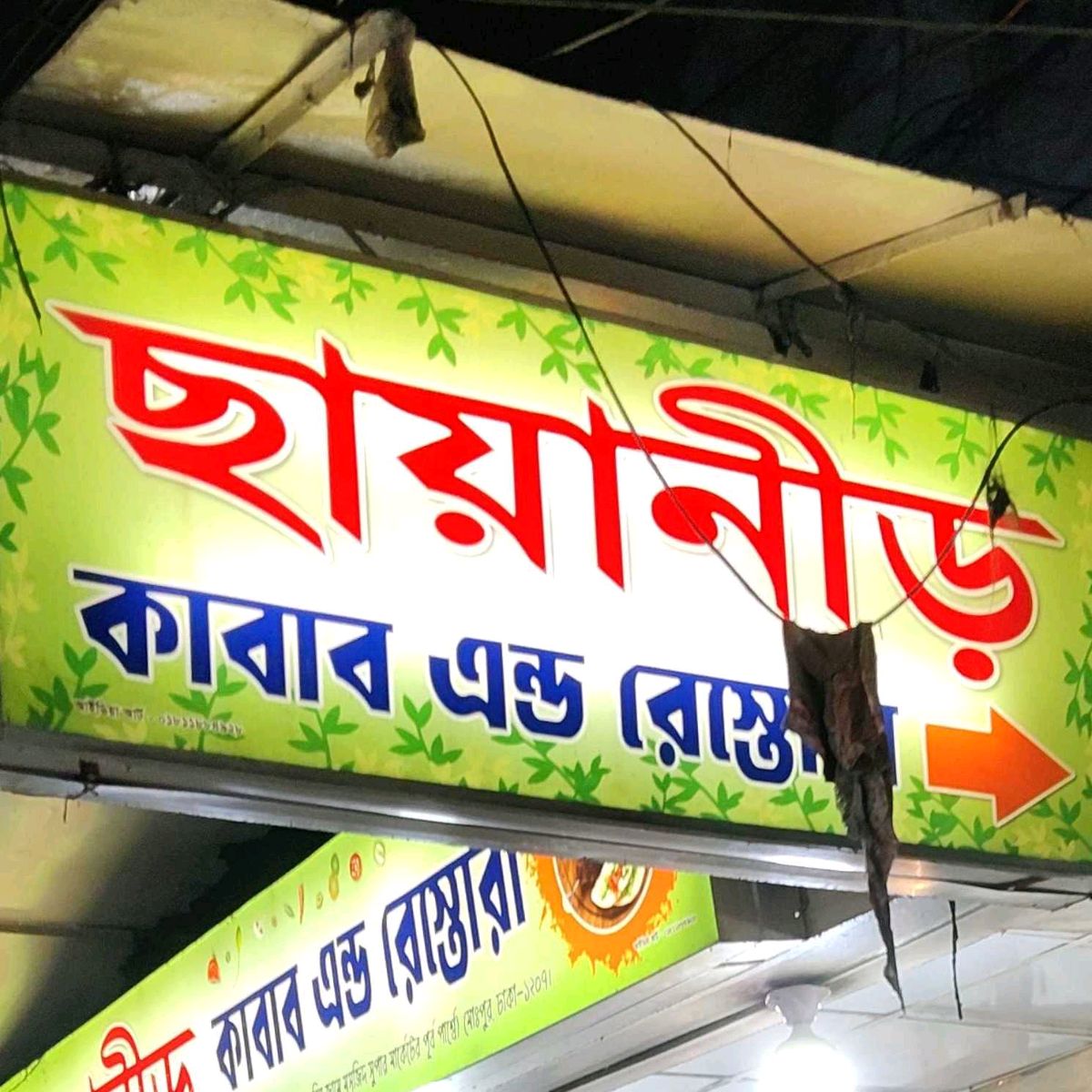 Chayanir Kabab And Restura