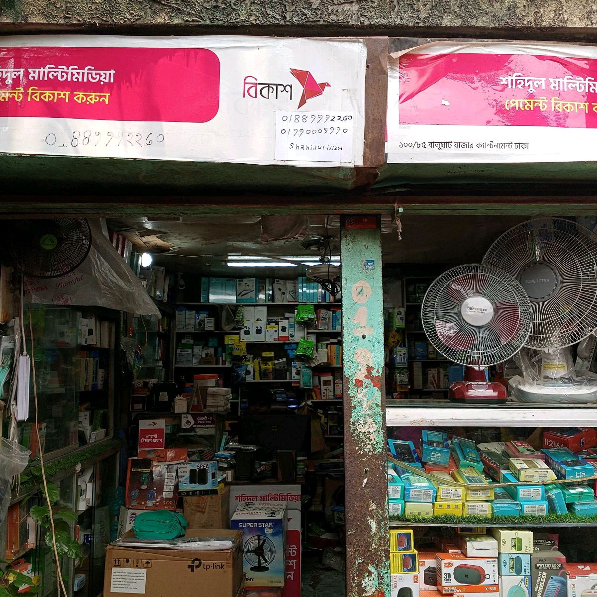 Shahidul Multimedia 