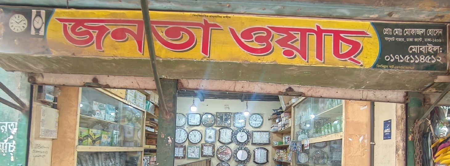 Janata Watch 