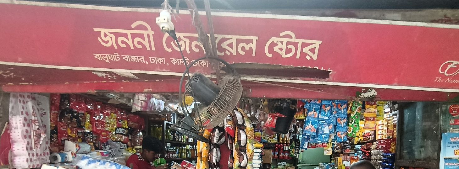 Janani General Store 
