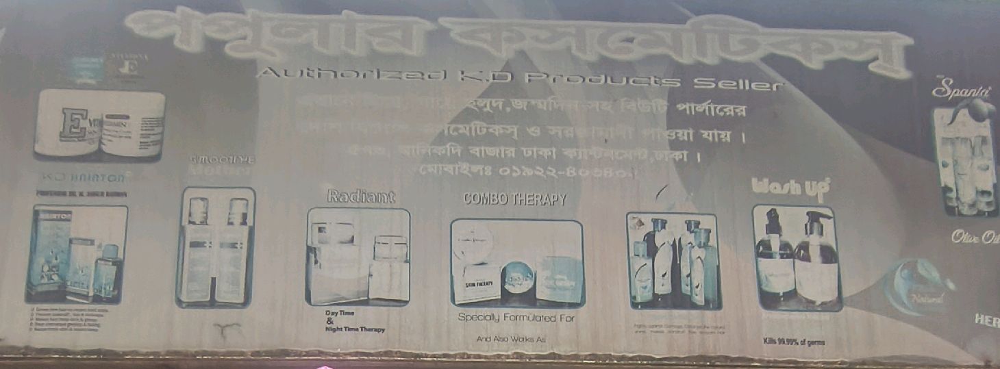 Popular Cosmetics 