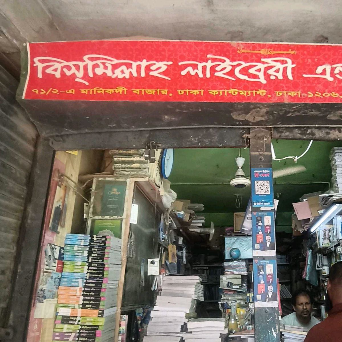 Bismillah Library and Stationery