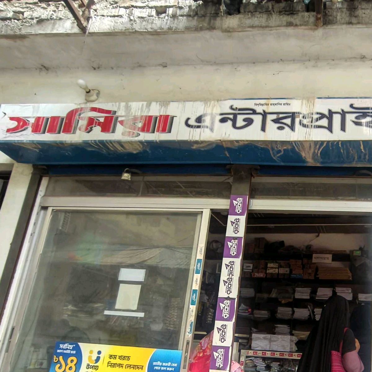 Samira Enterprise 