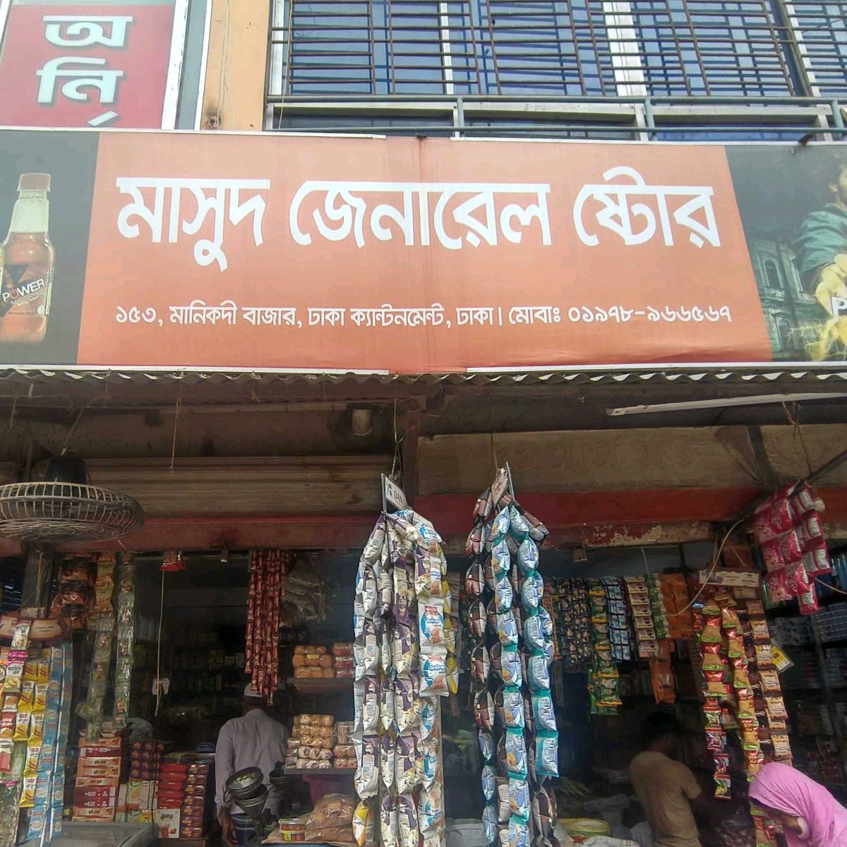 Masud General Store 