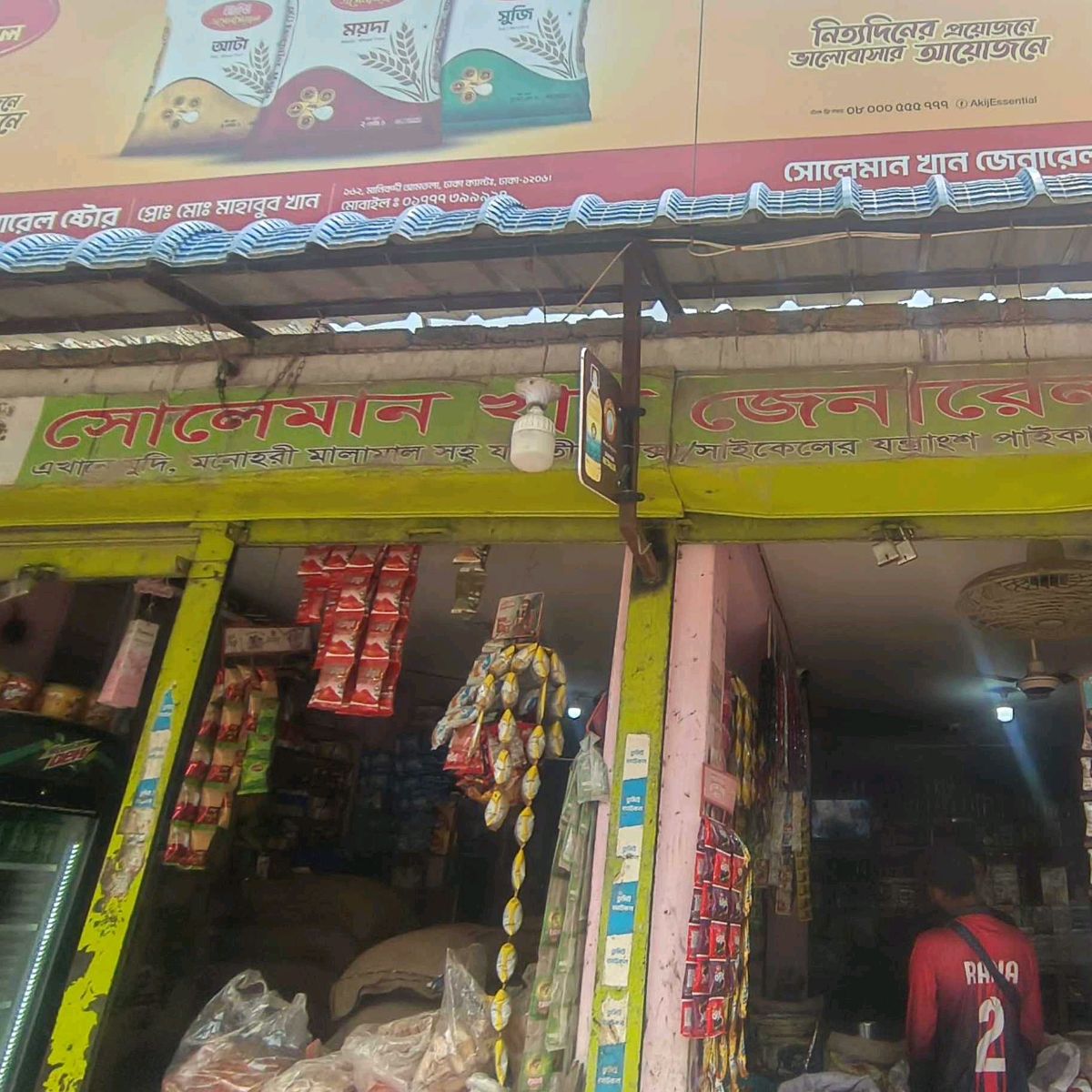 Soleman Khan General Store 