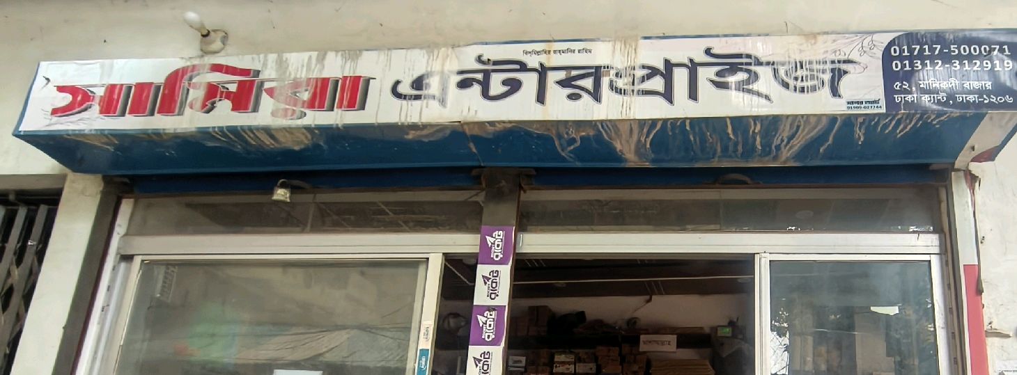 Samira Enterprise 