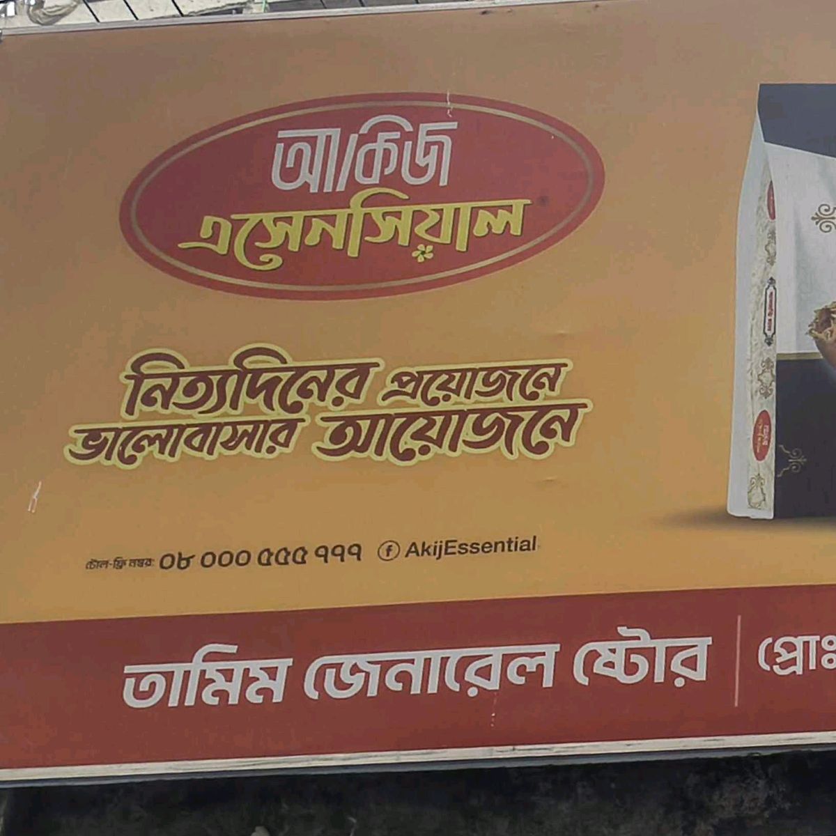 Tamim General Store 